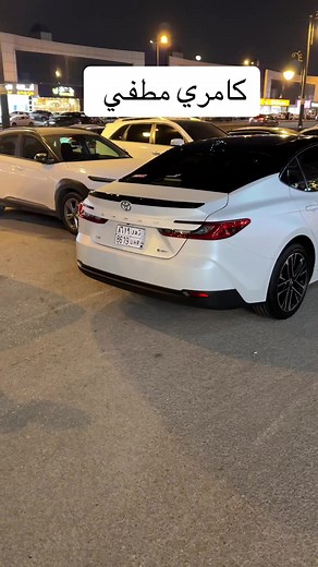 كامري مطفي: كل ما تريد معرفته عن السيارة