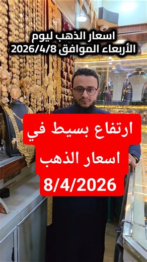 #مجوهرات_الحبيشي #الحبيشي #ذهب #أسعار_الذهب#مجوهرات #ترند