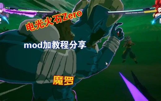 电光火石 Zero mod 详细版教程