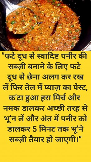 403K views · 1.1K reactions | स्वादिष्ट फटे दूध पनीर की सब्ज़ी #fbreels #KitchenHacks #food #kitchentips #cooking #tips #cookinghacks #cookingtips #cookingvideo #cookingtime #recipevideo #paneer #kheer #paneerrecipes #healthyfood #healthyeating #HealthyRecipes #fblifestyle #Recipe #tasty #tastyfood #tastyrecipes | Shahzain Siddiqui | Facebook