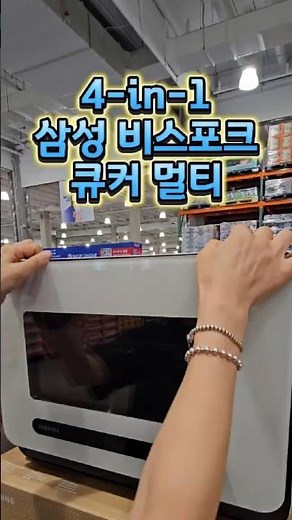 에어프라이어, 전자레인지 아직도 따로 쓰세요? 삼성 큐커 하나면 끝!