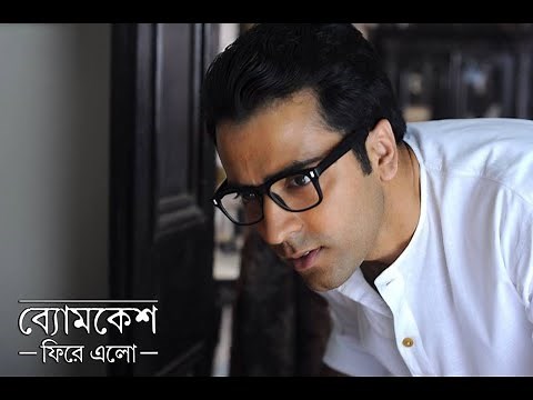 Byomkesh Phire Elo [2014] || Full Bengali Movie || By Abir Chatterjee||720P