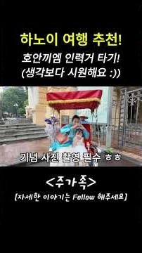 [VLOG]🇻🇳하노이 여행 추천, 📍호안끼엠 인력거 타기