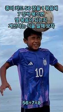 초등 학교 수학 3학년 2학기 5단원 나눗셈 2자리수÷1자리수 개념