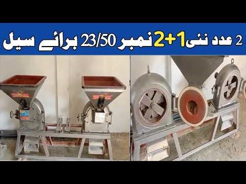 ‎2 + 1 New chakki 23/50 for sale