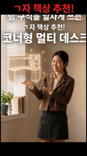 "ㄱ자 책상 추천! 코너형 멀티 데스크#코너형ㄱ자컴퓨터책상 #ㄱ자책상 #코너책상 #컴퓨터책상 #홈인테리어