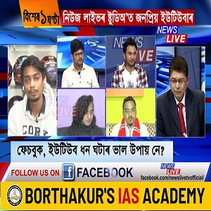 2.7M views · 64K reactions |  Youtubeৰ লগতে কি কি ব্যৱসায়ৰে জড়িত ডিম্পু বৰুৱা?  হেলমেটে কিদৰে দুৰ্ঘটনাৰ পৰা ৰক্ষা কৰিছিল ডিম্পুক? | News Live | Facebook