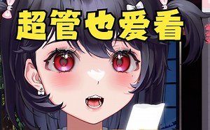 超管哥哥吃我的醋了！_哔哩哔哩_bilibili