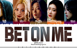 歌词分配 ITZY - 'BET ON ME'