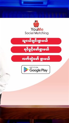 P3 (YouMe Dating App)