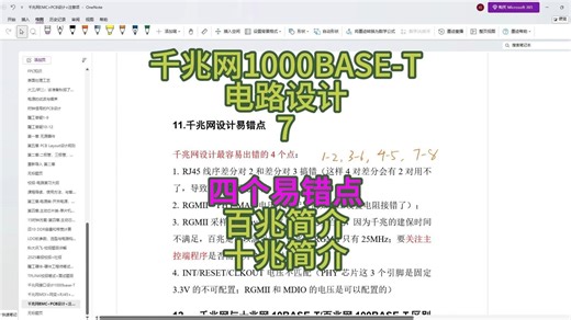 千兆网网口1000BASE-T电路设计-7-设计易错点，百兆网，十兆网