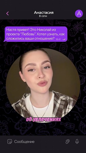 Поиск любви через приложение «Любовь»