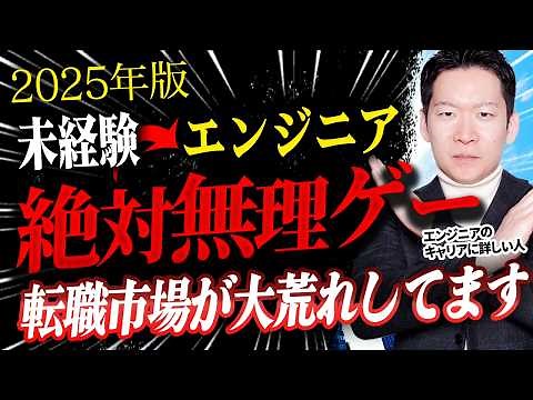 【2025年版】ITエンジニア未経験の転職市場感や難易度ってぶっちゃけどうなの？IT転職のプロのモローが解説する絶対にやってはいけないNG行為3選とは？＃ITエンジニア ＃未経験転職