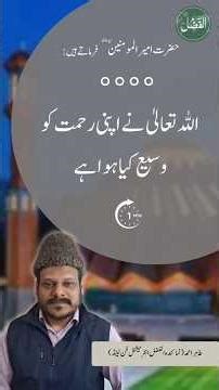 📹ایک منٹ..." آج کے الفضل سے! #خلافت #خلیفۃالمسیح #الفضل_انٹرنیشنل