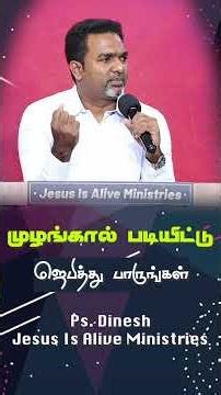 #pastordinesh #shorts #trending