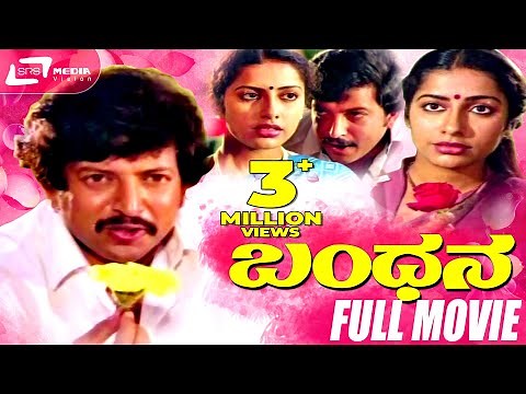 Bandhana | ಬಂಧನ | Kannada Full Movie | FEAT. Vishnuvardhan, Suhasini