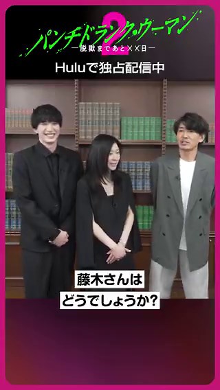 #パンチドランクウーマン Season2 ⠔⋰GWはHuluでイッキ見！⠢⋱篠原涼子さんジェシーさん (SixTONES)藤木直人さんから特別メッセージ！動画後半には思わぬハプニングが…！？ーHuluでSeason2配信中ーhttps://t.co/i3vSRVfa5X