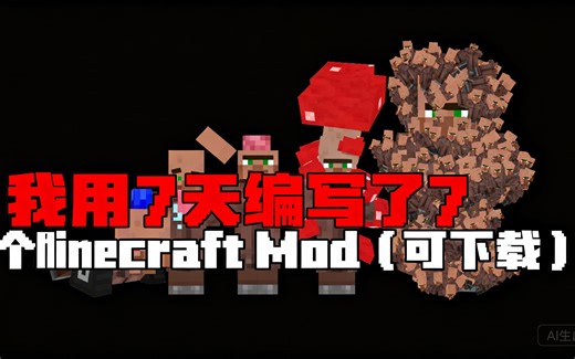 [中配]我用7天编写了7个Minecraft Mod（可下载） - Fingees