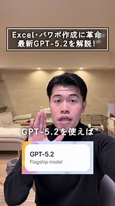 GPT-5.2ほんと凄すぎ…！#ai #生成ai #chatgpt #chatgpt5 #openai