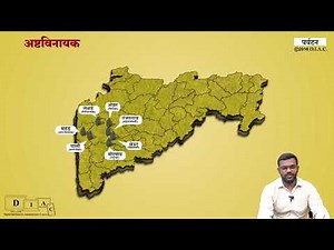 DIAC MPSC महाराष्ट्राचा भूगोल - पर्यटन भाग 1