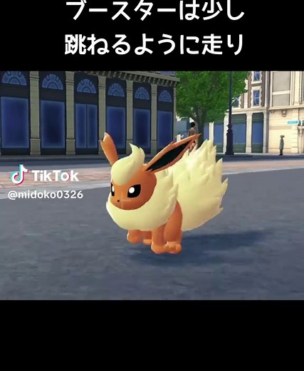 ポケモンにおけるブイズの走り方の違い