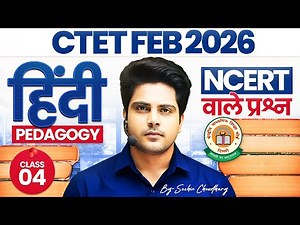 CTET FEB 2026 Hindi Pedagogy Class 4 NCERT/IGNOU वाले प्रश्न ✅ by Sachin choudhary live 8pm