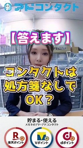 コンタクトレンズの賢い買い方と相談