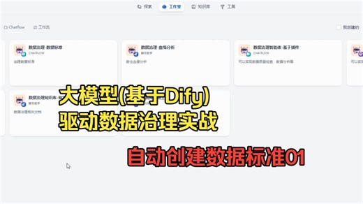 【大数据数据治理结合大模型应用】搜遍整个B站，这绝对是2026最好的大模型驱动数据治理(数据开发)教程，自动创建数据标准01