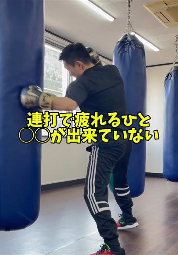 ボクシングで疲れないための呼吸法