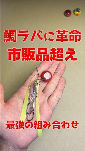 これズルい！滑らかに動くタイラバ自作 #タイラバ #釣り #fishing