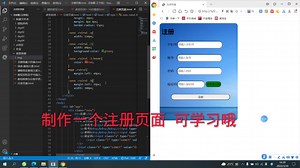 制作一个html注册页面