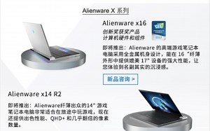 外星人X16国行的首发价格可以查到了