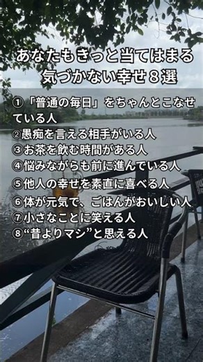 あなたもきっと当てはまる。気づかない幸せ８選 #雑学 #ショート動画 #面白 #人生のヒント