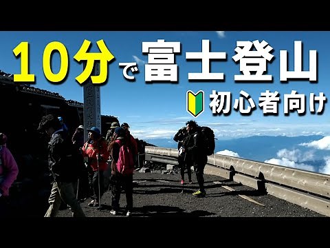 [ENG SUB] Climbing Mt. Fuji by the Yoshida Route