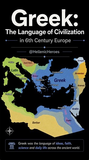 GREEK: The Language of Civilization in 6th Century Europe 🇬🇷