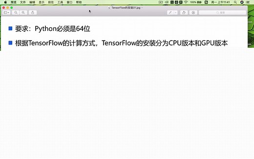 04、TensorFlow的安装CPU版本_MAC系统