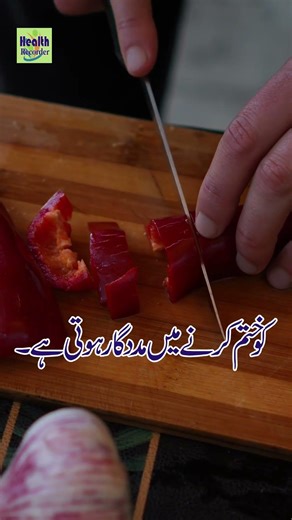 Surkh Mirch Ke Faidy | Health Recorder #Shorts