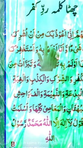 #6th Kalima – Radde Kufr | Powerful Islamic Declaration of Faith#