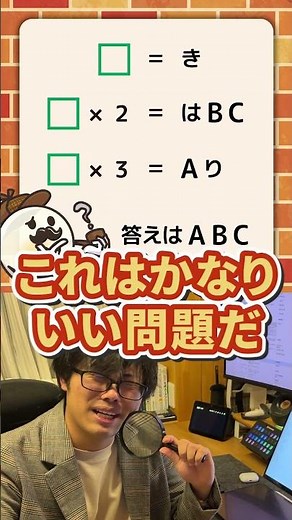 x2なら”はBC”、x3なら”Aり”・・・？ シンプルに考えてみよう！#謎解き #クイズ #脳トレ #iqtest #shorts