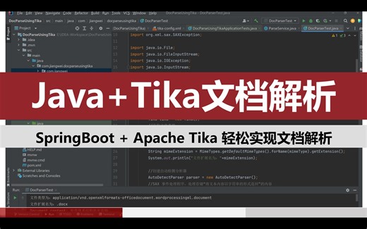 SpringBoot + Apache Tika 轻松实现各种文档内容解析【详细图文+视频】