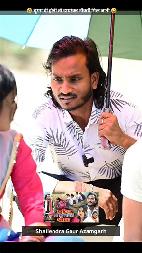 If you had kissed me, I would have got the job directly 🤣full video name#Katiya_ki_naukri_me_dhok...