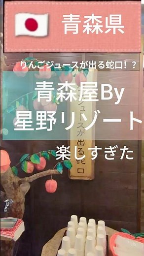 I've always wanted to stay there! I stayed at Aomoriya by Hoshino Resorts #HoshinoResorts #Domest...