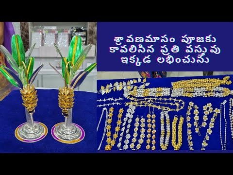 Sravana masam silver pooja item | online shopping | latest silver collection | శ్రావణమాసం పూజా