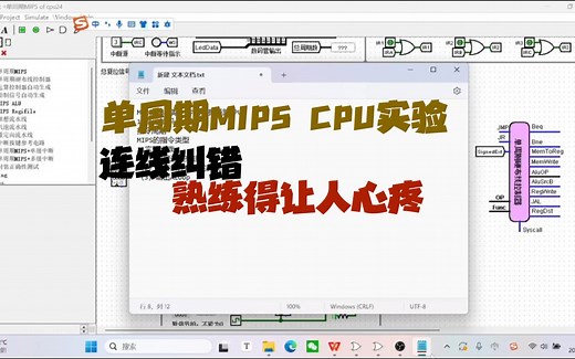 【计组实验】单周期MIPScpu实验