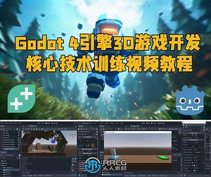 Godot 4引擎3D游戏开发核心技术训练视频教程 RRCG
