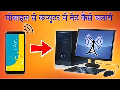 Phone Se Computer Me Net Kaise Chalaye | How To Use Mobile Internet In Computer