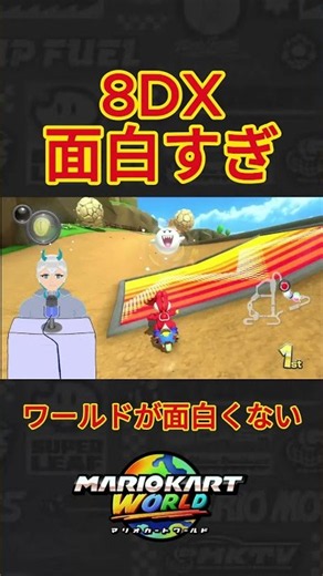 【DXにはまってしまった話】～8DXサイキョー～＃shorts #マリオカート#マリオカート8dx