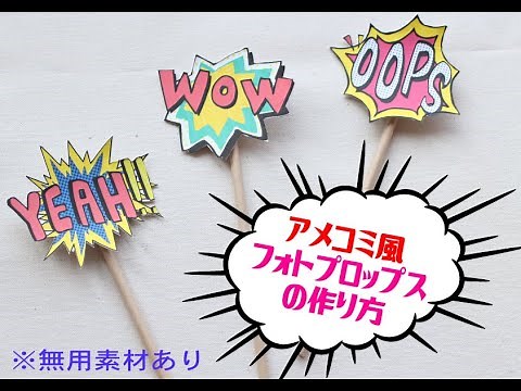 フォトプロップスの作り方