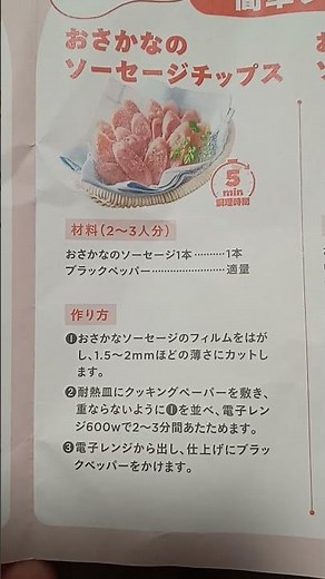 【おつまみに良いかも…】ニッスイおさかなのソーセージを使った簡単レシピの紹介 #レシピ動画