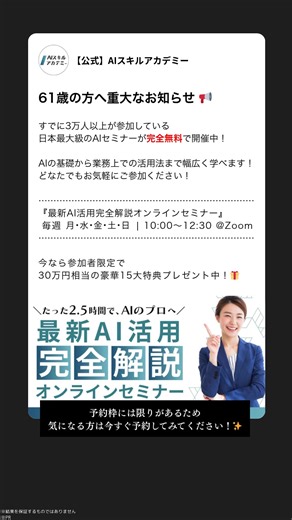 【本日で配信終了】 日本最大級の無料AIセミナー開催中！ | Alチャンネル | Facebook